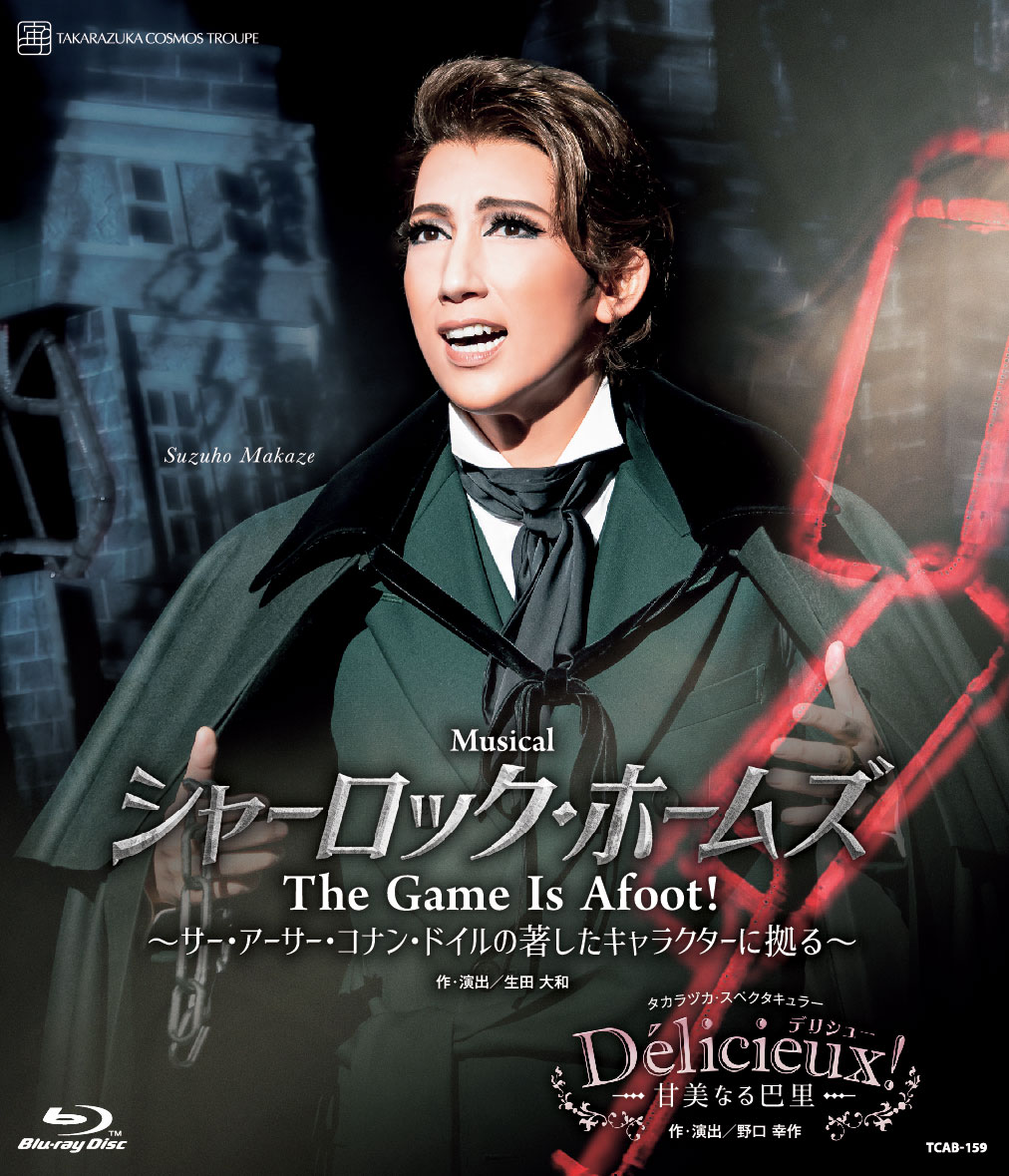 宝塚歌劇宙組公演ブルーレイ『シャーロック・ホームズ-The Game Is Afoot!-』『Delicieux!-甘美なる巴里-』TCAB-159