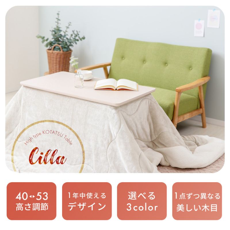 ハイタイプ継脚こたつテーブル Cilla(シーラ) 90幅 インテリア 家具 キッチン おしゃれ 暖房 コタツ あたたかい