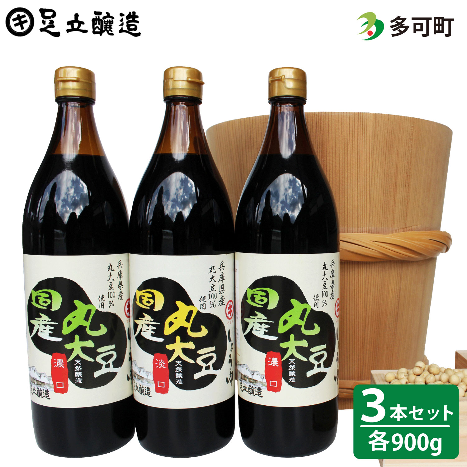 505こだわりの国産丸大豆醤油(こい口2本、うす口1本)詰め合わせ