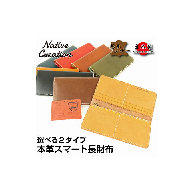 Native Creation 長財布 NC3730 全8色 栃木レザー【納期1~3カ月】 ファッション小物