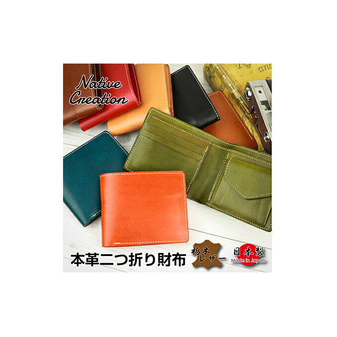 Native Creation 二つ折り財布 NC3731 全8色 栃木レザー【納期1~3カ月】 ファッション小物