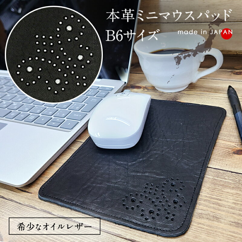 マウスパッド 本革 牛革 B6サイズ レザー 撥水 天然皮革 革小物 小物置き【typeA・ブラック】 雑貨 日用品