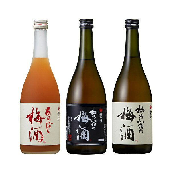 梅乃宿 豪華 3本セット あらごし梅酒 黒ラベル 各720ml / 濃厚 日本酒仕込み お酒 人気 ギフト 贈り物 プレゼント メーカー直送 奈良県 葛城市