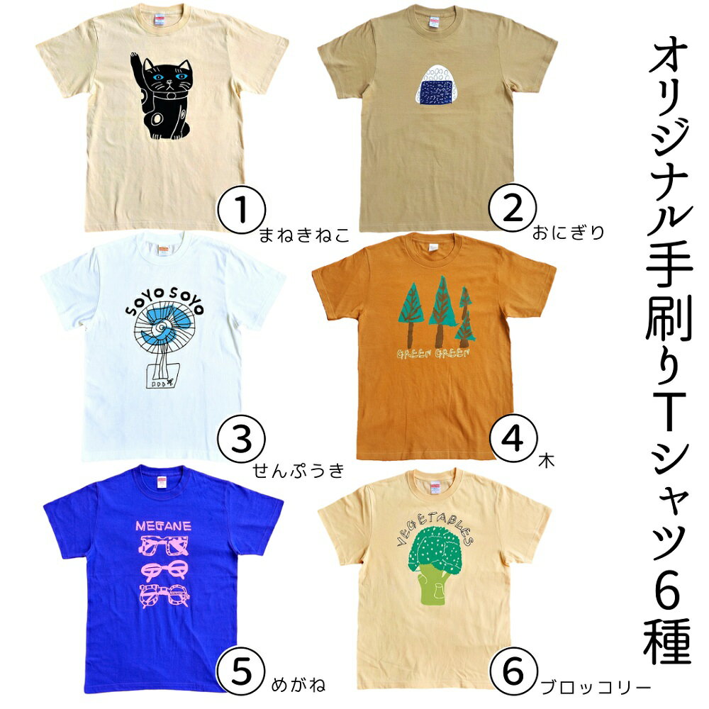 オリジナル 手刷り Tシャツ(6種)メンズ レディース かわいい おしゃれ 通年 日用品 シャツ Sサイズ Mサイズ Lサイズ XLサイズ イラスト 人気 おすすめ 美術部