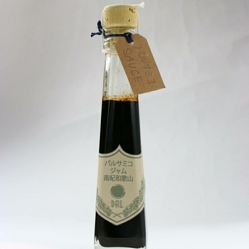 バルサミコソース120ml / ソース 酢 和歌山県 田辺市