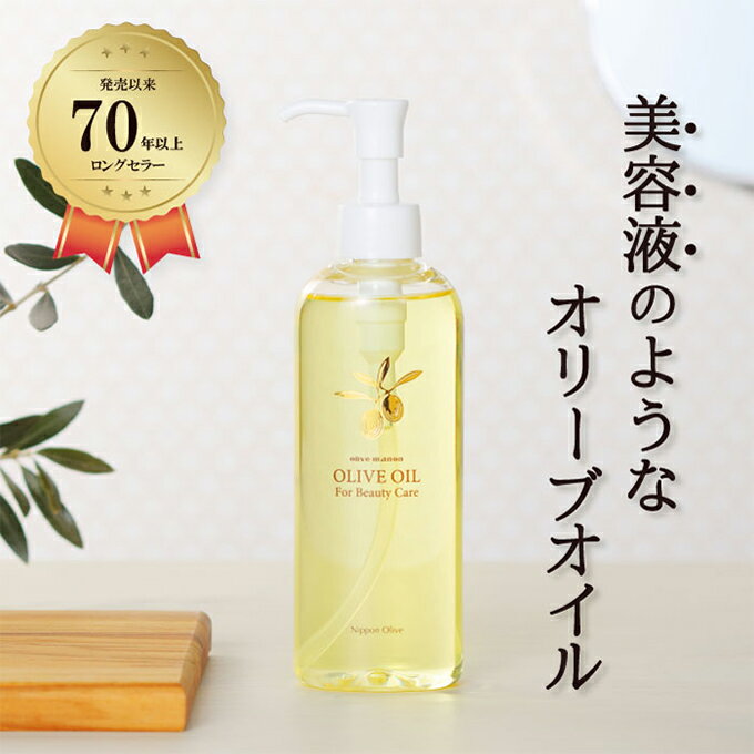 オリーブオイル オリーブマノン化粧用オリーブオイル 200ml オリーブ オイル 美容 スキンケア 化粧用 油 オリーブ油  お届け:入金確認後、約2週間~1ヶ月でお届けします。