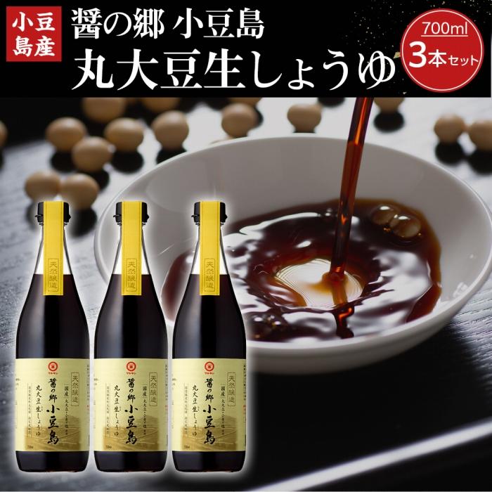 醤の郷 小豆島 丸大豆生しょうゆセット | 醤油 調味料 国産 日本製 料理 調理 ギフト 贈答 お取り寄せ 人気 おすすめ 香川県
