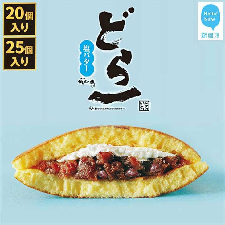 高評価 大ヒット どら焼き ハタダ 「どら一(どらいち)」 物産展で即完売! 愛媛の新銘菓 【期間限定:2026年4月末まで】