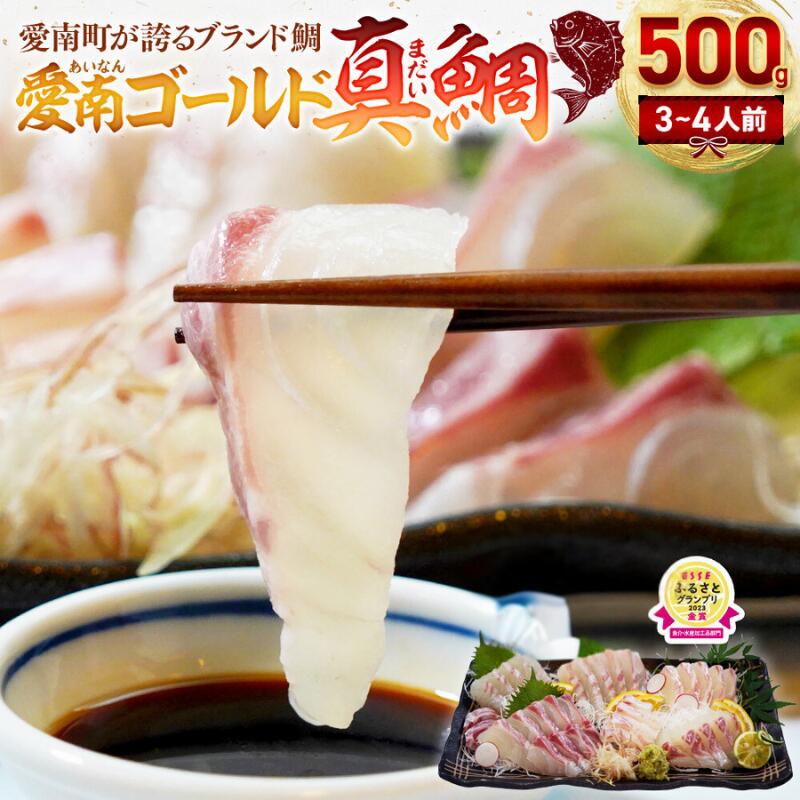 【高評価★4.72】訳あり 愛南ゴールド 真鯛 合計約 500g みかん 鯛 チョイスアワード大賞受賞 ESSEグランプリ金賞受賞 タイ 刺身用柵 + 鯛 カマ 塩 オリーブオイル ソース 付き 河内晩柑 柑橘 刺身 ハマスイ 愛南町 愛媛県(クラウドファンディング対象)