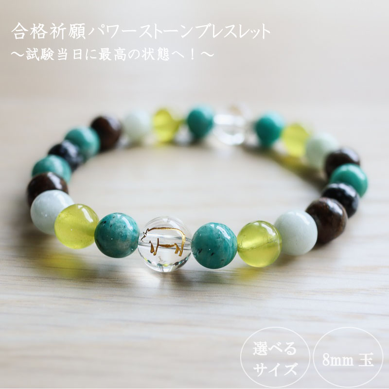 パワーストーン ブレスレット 8mm 玉 石 逆転合格 合格運 成功運 ブロンザイト アマゾナイト オブシディアン 縁起石 金彫りクォーツ 水晶 オリーブクォーツ ジェイド グリーン イエロー 高知県 須崎市