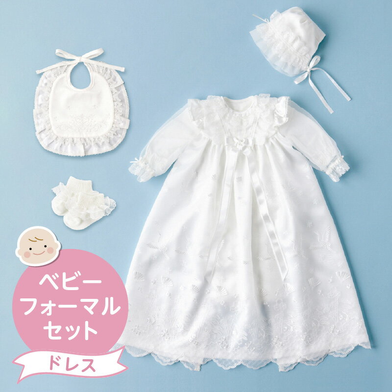 ベビーフォーマル セット ギフトボックス ドレス スタイ ソックス お宮参り 退院 お披露目 記念日 お食い初め ベビードレス 赤ちゃん ベビーウェア 綿100% 日本製 通年 産婦人科 大学病院 百貨店 専門店 福岡県 久留米市 赤ちゃんの城 送料無料