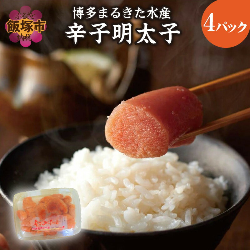 博多まるきた水産 辛子明太子(切子)約1kg めんたいこ 無着色 1キロ 小分け 自宅用 福岡 辛子 魚卵 安全 成熟 熟成 ピリ辛 明太子 無着色 ボリューム 海鮮 ご飯のお供【A5-389】