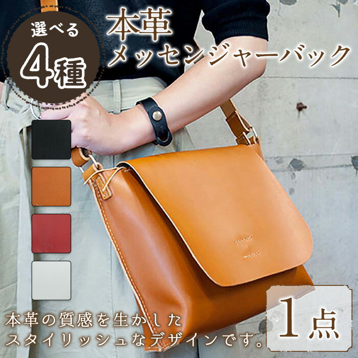 <選べる4色>国産本革のメッセンジャーバック Zenis(1点) 鞄 バック バッグ カバン ブラック キャメル レッド ホワイト レザー 国産 日本製 牛革 革製品 手作り 男性 女性 レディース メンズ【ksg1302】【Zenis】