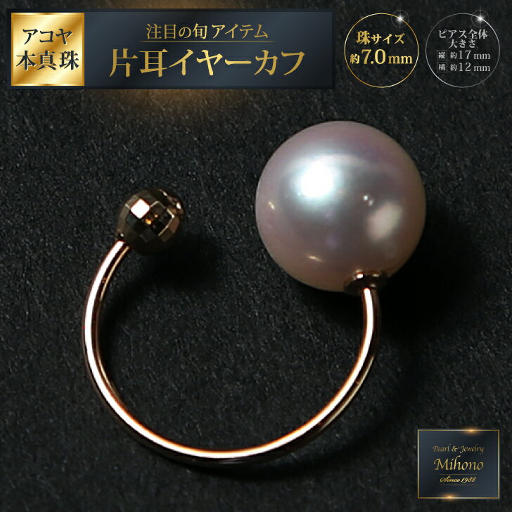 注目の旬アイテム♪アコヤ真珠イヤーカフ YG:B530-013