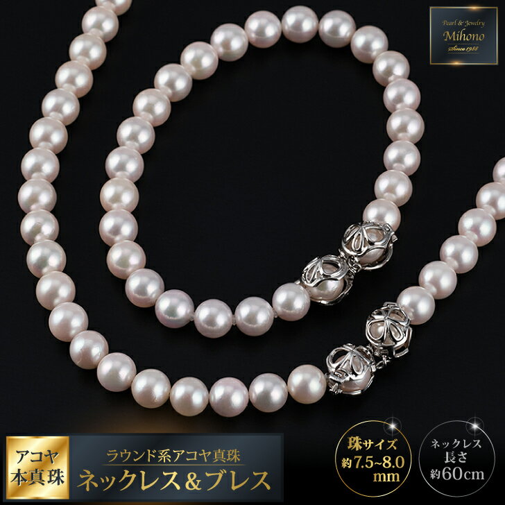 60cm真円系アコヤ真珠ネックレス&ブレス:C947-001