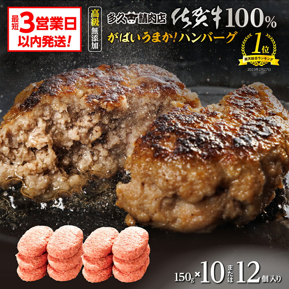 佐賀牛の旨みがぎっしり 和牛100%使用 ハンバーグ 150g×12個 10個 個包装 佐賀県産 国産 佐賀牛 黒毛和牛 和牛 肉 お肉 牛肉 ハンバーグ ギフト 贈答 贈答用 人気 ランキング 20000 20000円 c-55