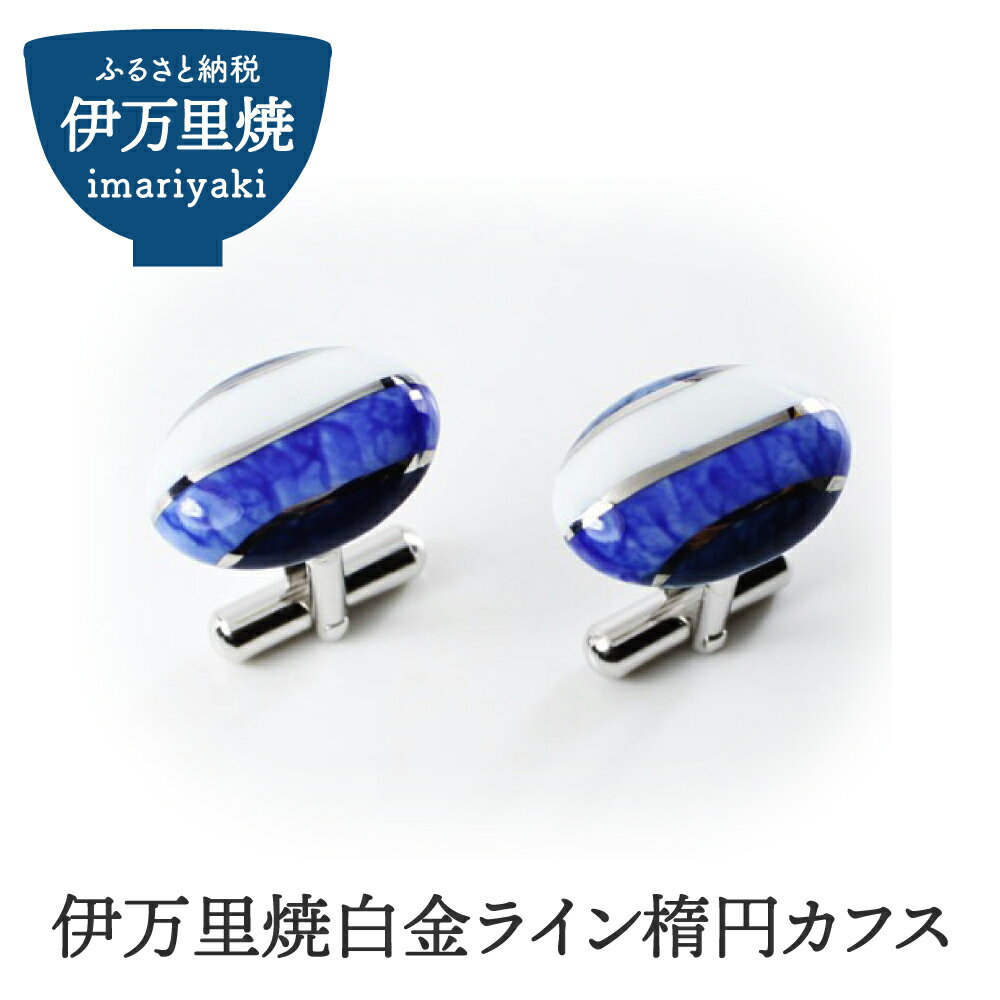 白金ライン楕円カフス 029-H276