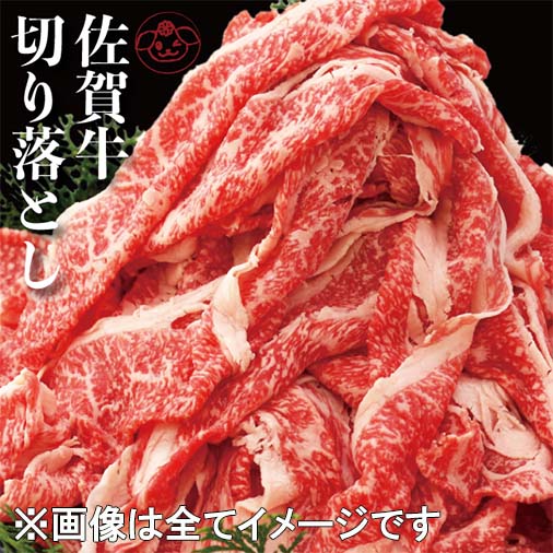 佐賀牛 豪華 800g 切落し【認定】オススメ! 人気!(BG049)