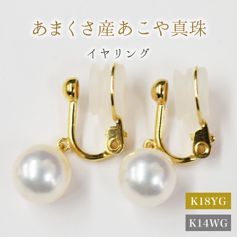 イヤリング パールイヤリング 天草産 9mm - 9.5mmあこや真珠 ホワイトピンク 花珠級 選べる 金具 K18 YG K14 WG 直結タイプ ブラタイプ ギフト 冠婚葬祭 贈答 プレゼント用 真珠 パール アクセサリー ジュエリー お取り寄せ 熊本県 天草市 送料無料