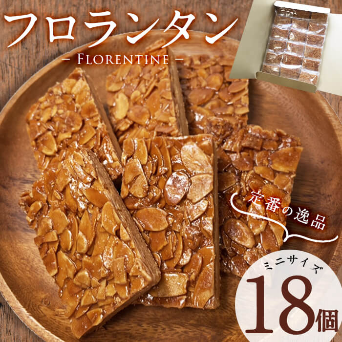 メール便でお届け!フロランタン(ミニサイズ)18個入り! 洋菓子 お菓子 おやつ 焼き菓子 スイーツ スウィーツ 常温 常温保存【ケーキハウスカネヤマ】p9-024