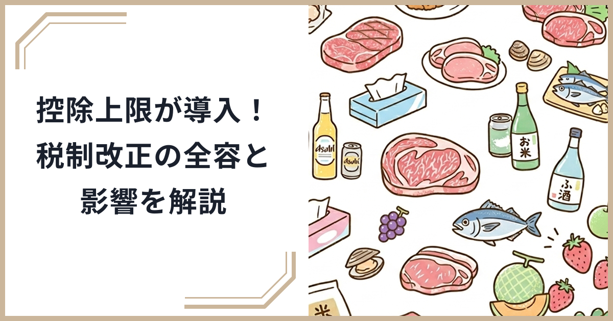 【2026年最新】ふるさと納税の控除上限が導入！高所得者向け税制改正の全容と影響を解説のサムネイル