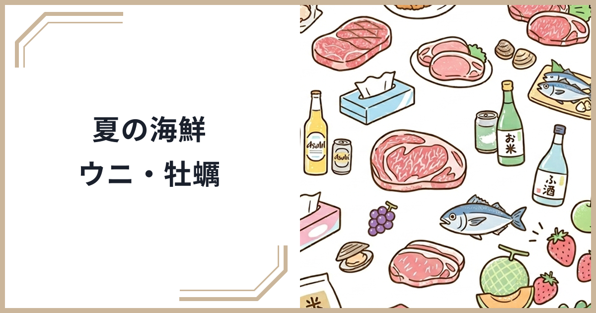 【2026年最新】夏が旬のふるさと納税海鮮特集！ウニ・岩牡蠣・タコの旬と申し込みベストタイミング完全ガイドのサムネイル